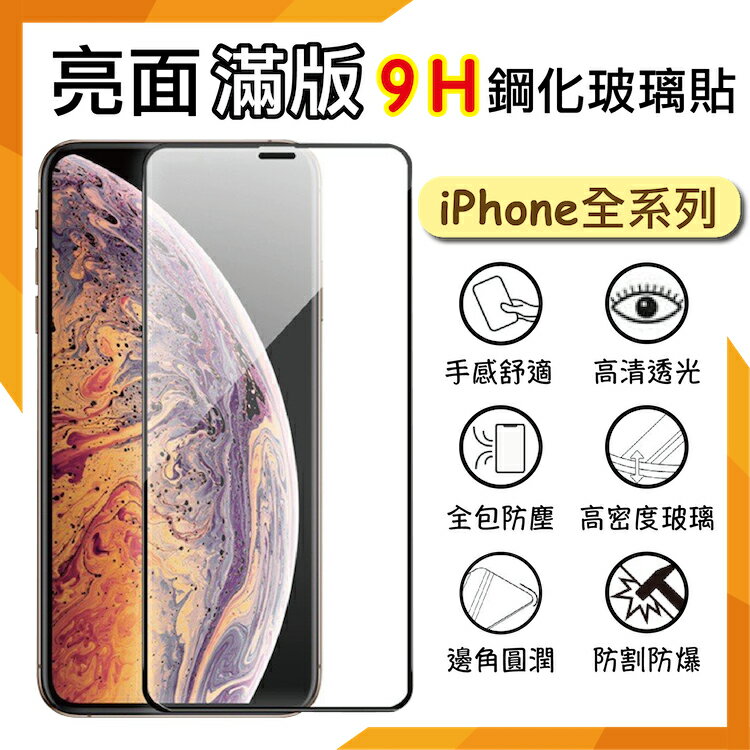 Apple 蘋果 iPhone 14 / 14 Pro / 14 Plus / 14 Pro Max 滿版 鋼化玻璃保護貼 9H 滿版玻璃 鋼貼 鋼化貼 螢幕保護貼 玻璃貼 保護膜