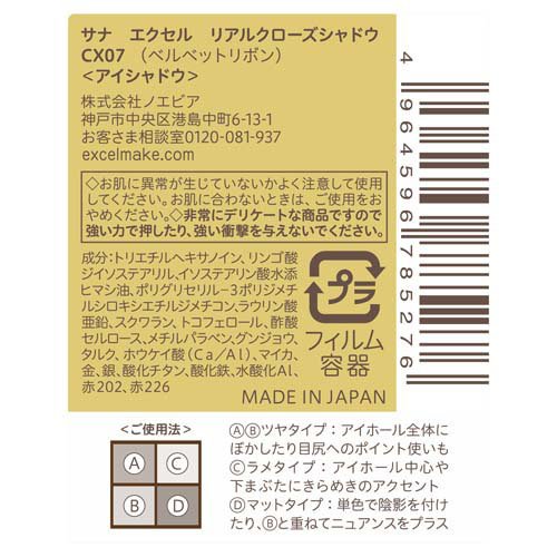 excel 光綻時裳四色眼采眼影CX07 秋冬新色(1個) 日本必買| 日本樂天熱