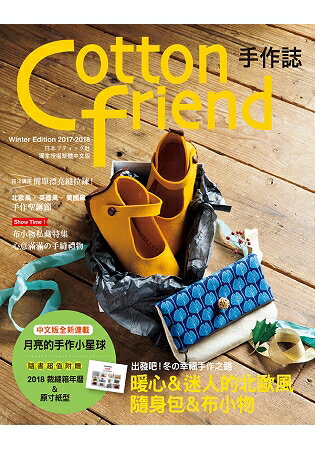 Cotton friend手作誌39 | 拾書所