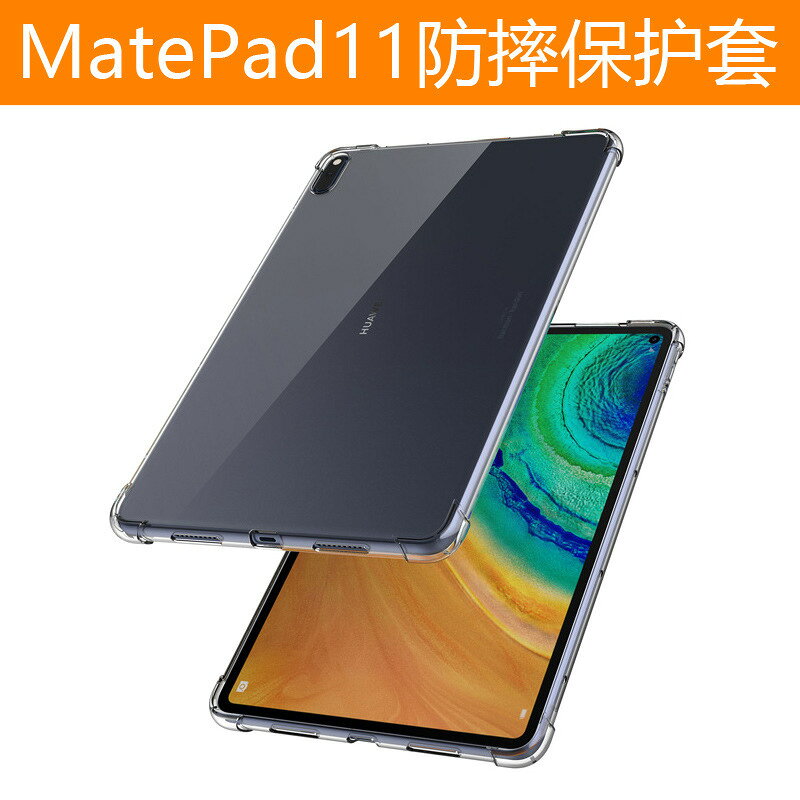 適用華為平板MatePad11保護套 四角氣囊防摔透明 Pro10.8 2022TPU鑫弘-3C數碼