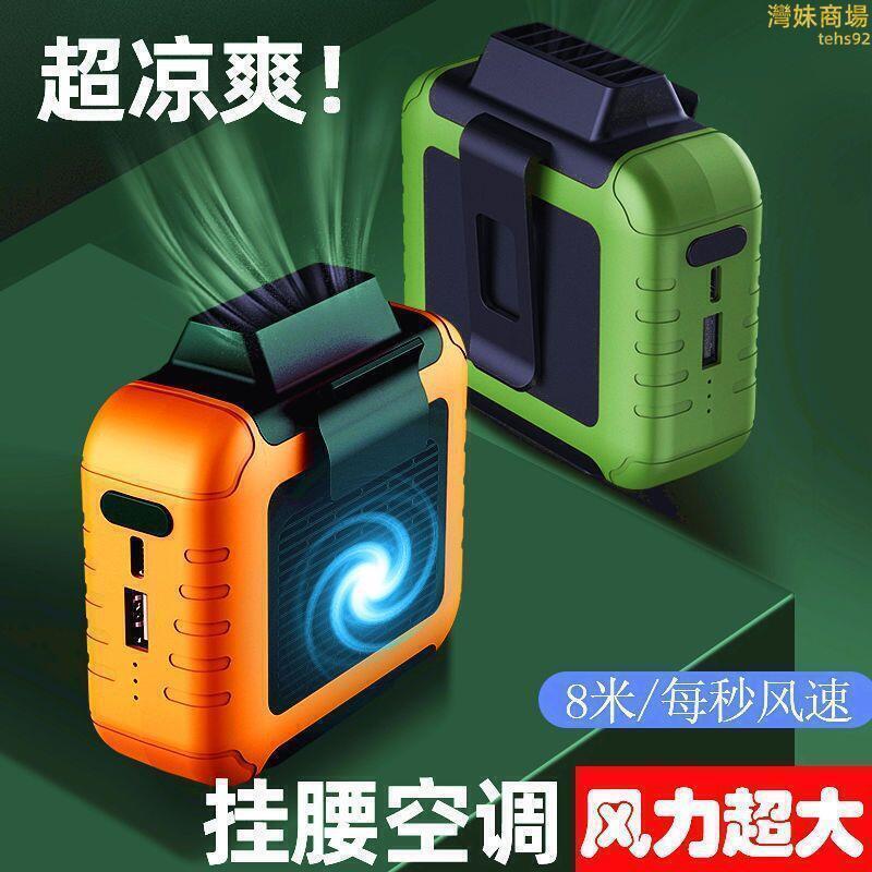 掛腰掛脖風扇USB可充電迷你小型隨身便攜大風力工地幹活焊工降溫