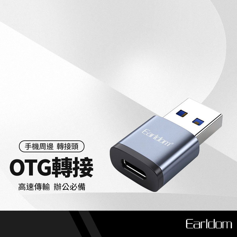 【超取免運】藝鬥士 ET-OT61 母Type-C轉USB 轉接頭 USB3.0 充電 傳輸 二合一 即插即用 手機 電腦HUB