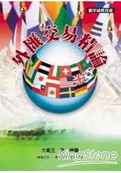 外匯交易精論