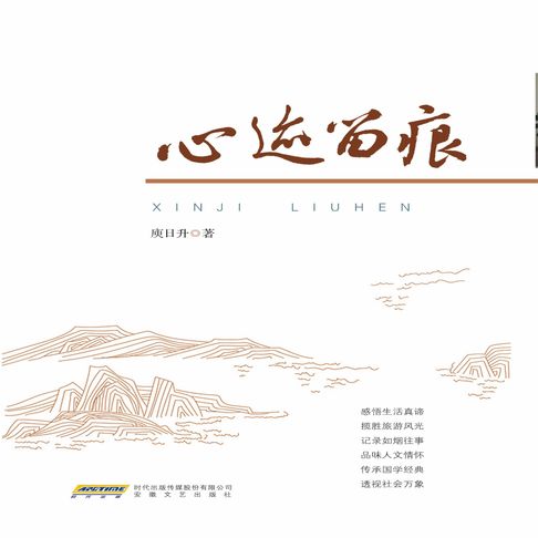 心迹留痕【有聲書】