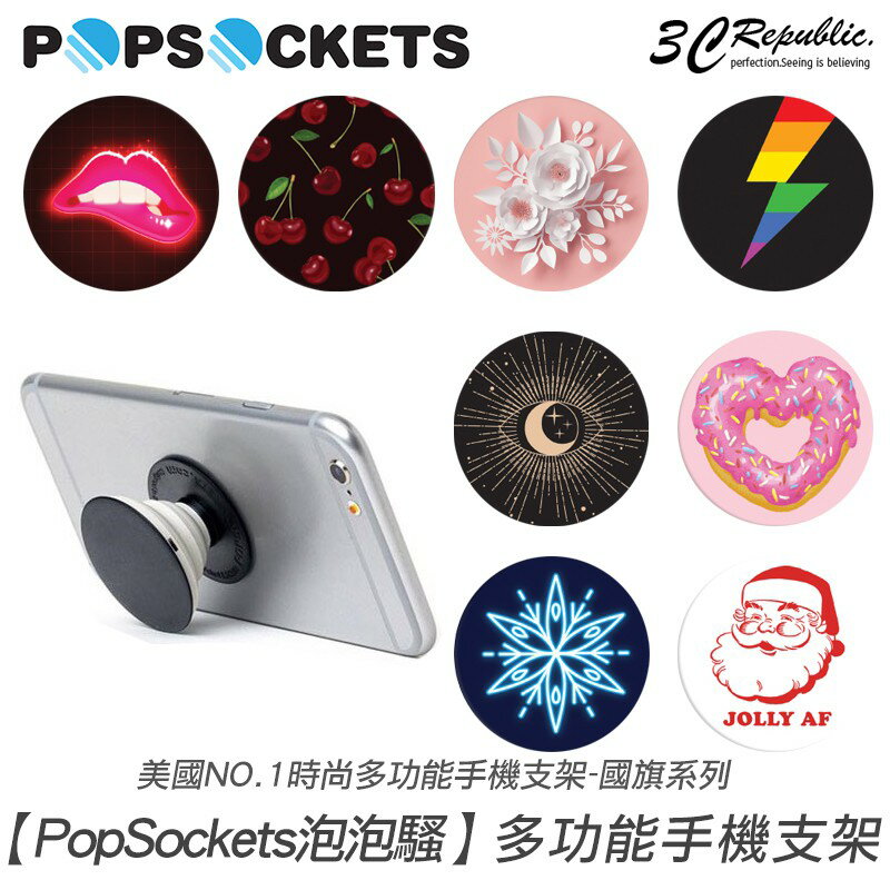 PopSockets 泡泡騷 正品 氣囊 手機支架 自拍神器 抖音必備 車架 捲線器 多功能【299免運領券再享折扣】