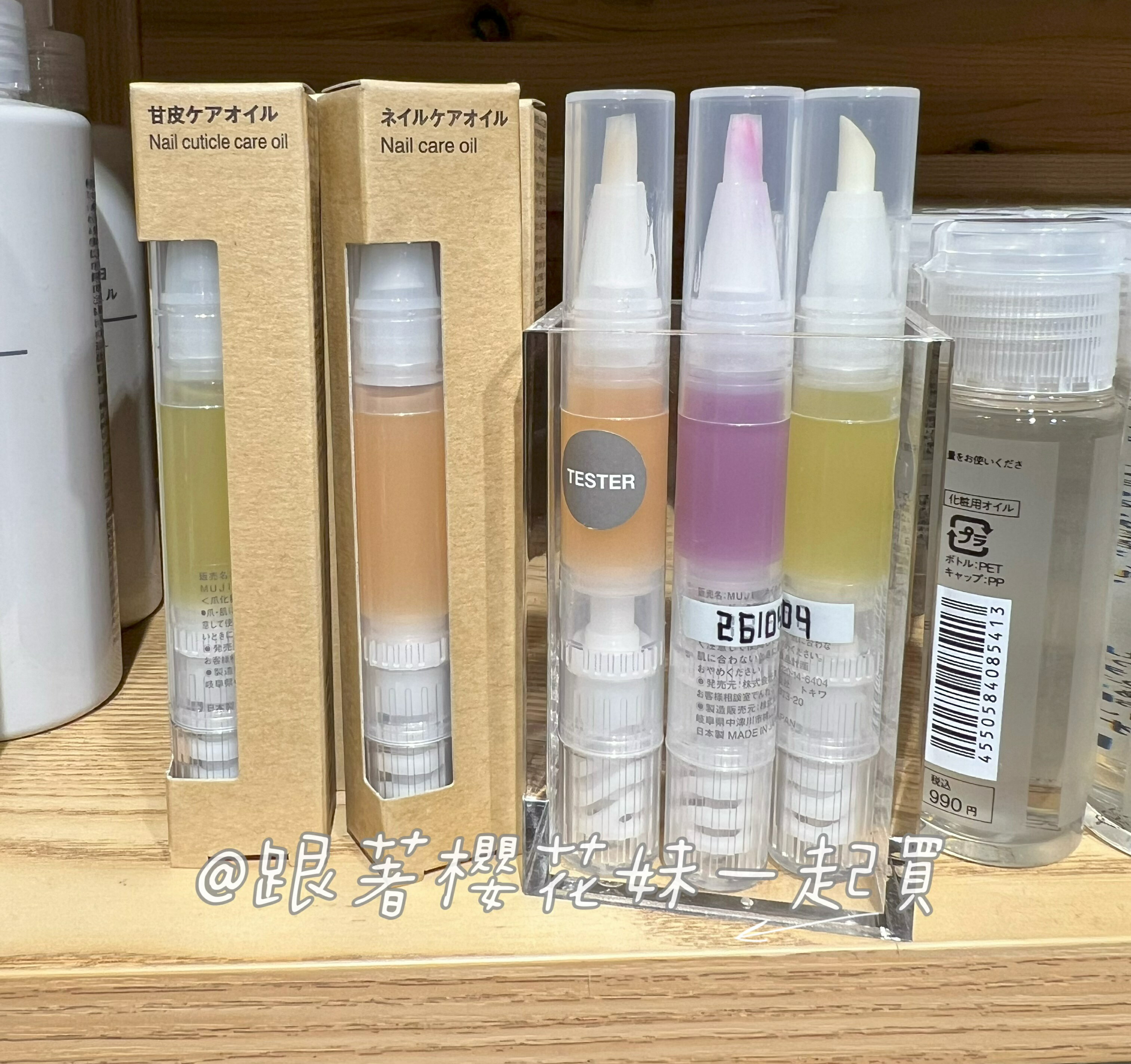 日本MUJI無印良品 指甲滋養油 指甲護理油