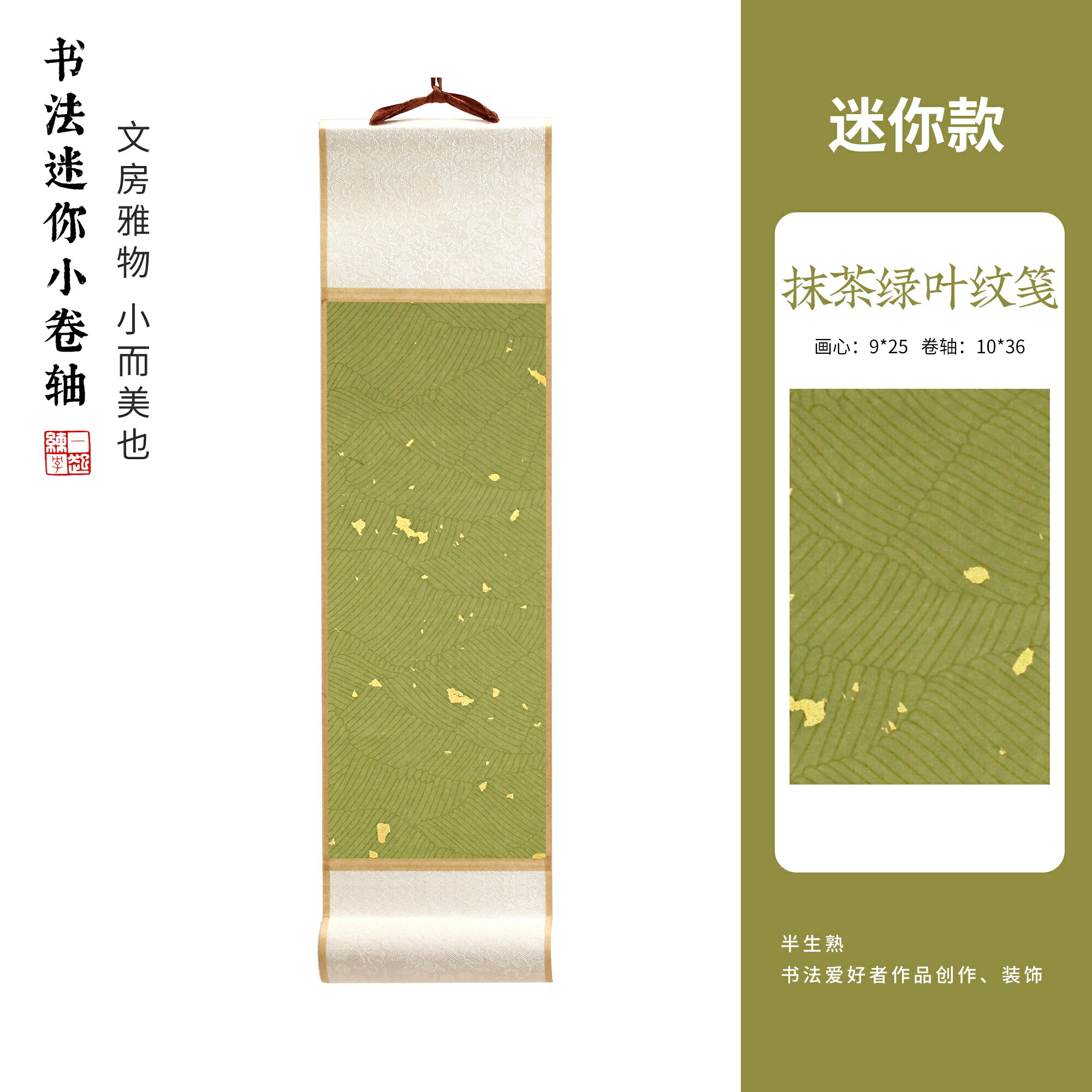 書法卷軸 空白宣紙卷軸 書法迷你小卷軸空白手寫掛軸蠟染宣紙半生熟書法作品紙單件【CM22395】 | 成名在望直營店 | 樂天市場Rakuten