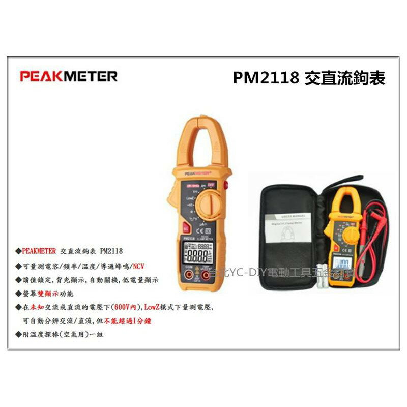 【台北益昌】PEAKMETER PM2118 交直流鉤表 鉤錶 交流 直流 電表 電錶