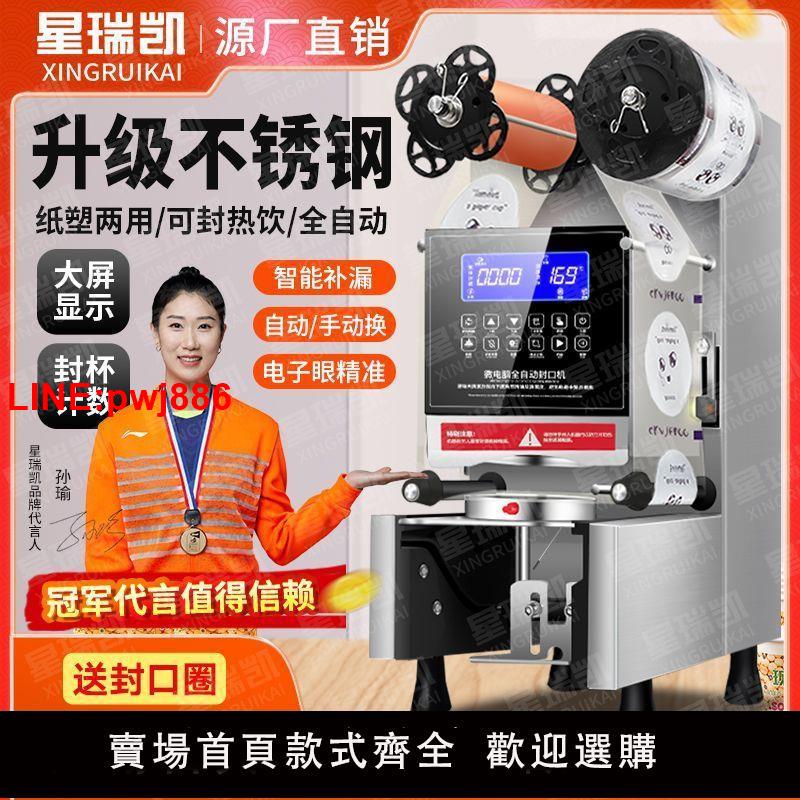 {臺灣公司 可開發票}封口機商用奶茶店豆漿封口機設備智慧塑膠飲料封杯機全自動封口機