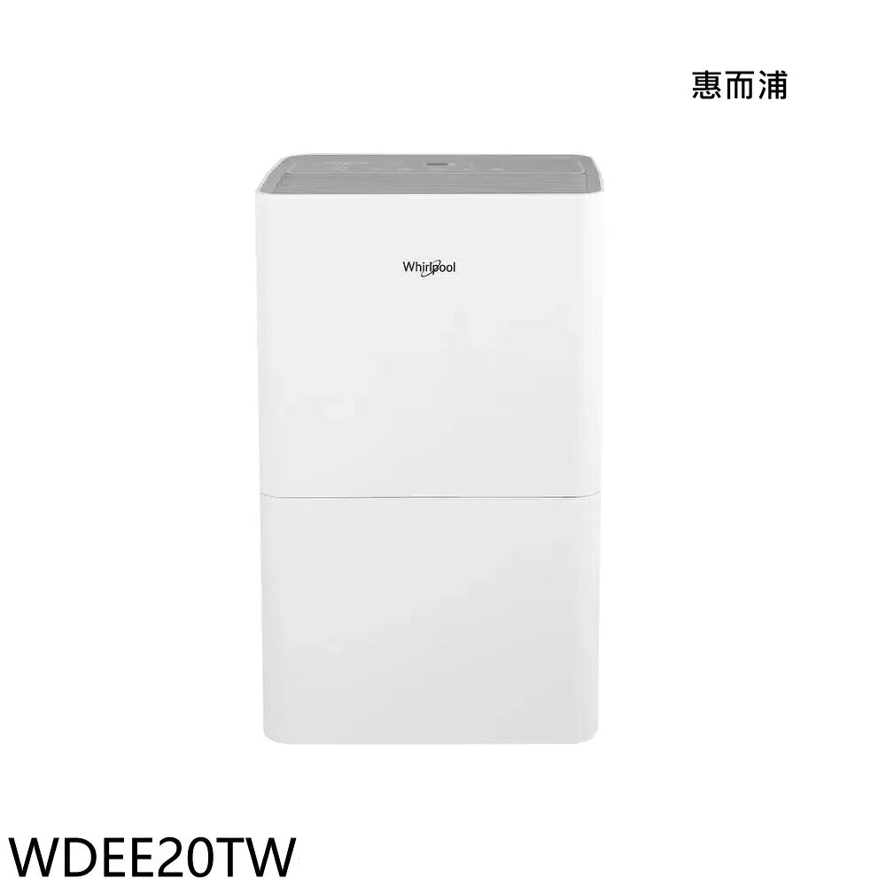 福利品 Whirlpool 惠而浦 20L 第六感智能除濕機 WDEE20TW  能效3級 保固六個月 (無法申請退貨物稅)