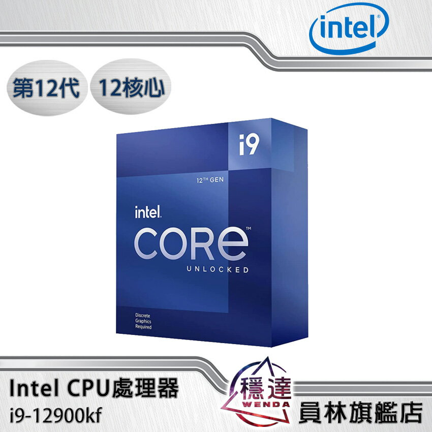 領券折800】【Intel】i9-12900KF(無內顯,不含風扇)CPU處理器16核心第12