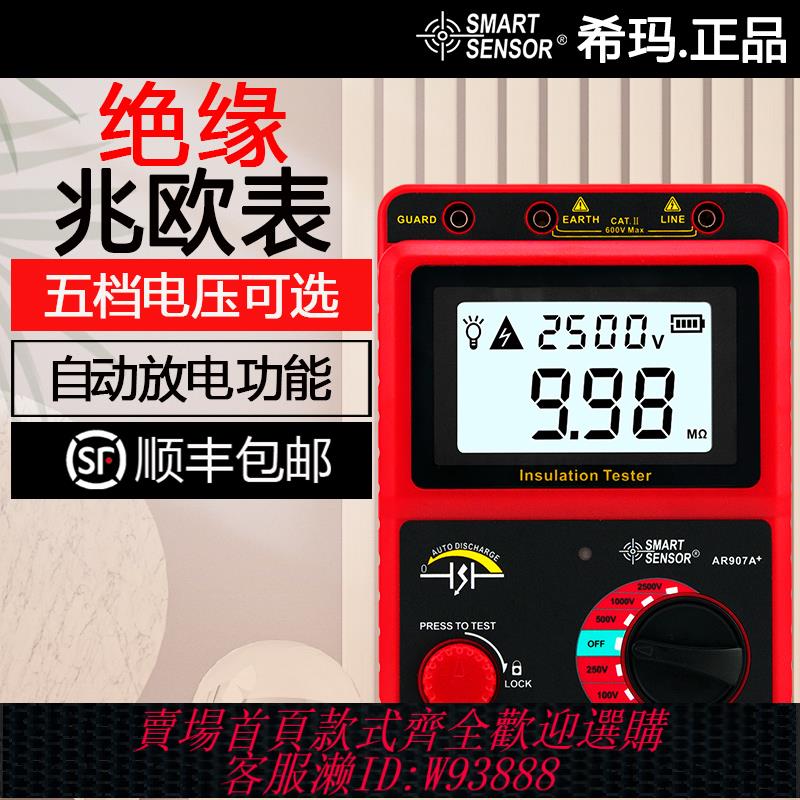 {可刷卡 打統編}希瑪兆歐表500V高壓電子搖表1000V電工高阻計2500V絕緣電阻測試儀