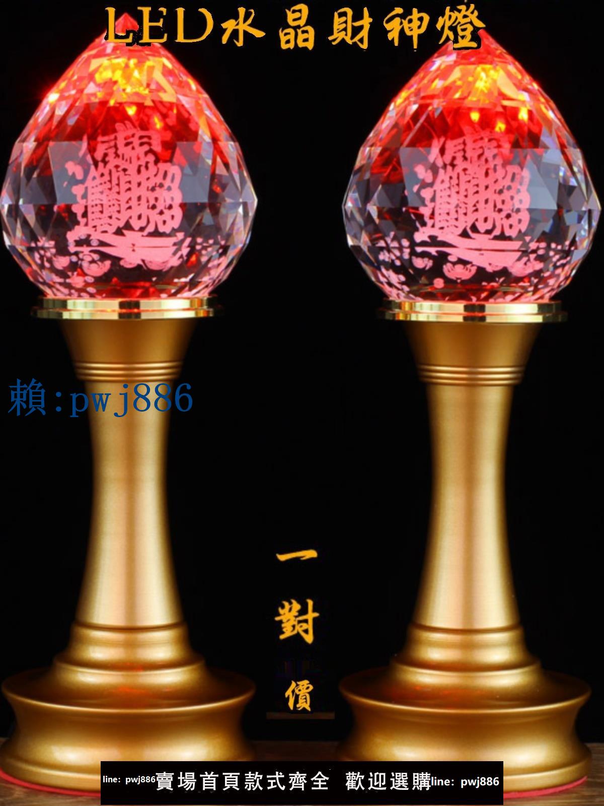 【可打統編 超低價】led水晶七彩蓮花燈佛供燈財神爺燈招財供奉佛前長明家用插電 一對