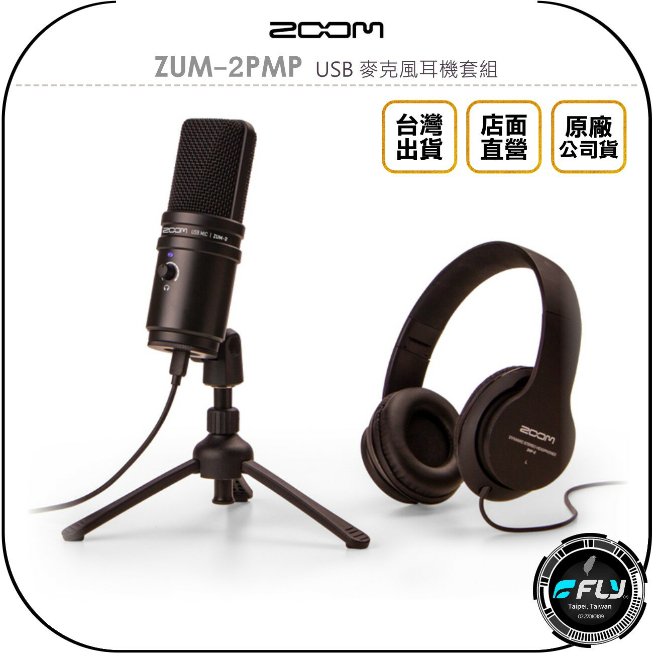 《飛翔無線3C》ZOOM ZUM-2PMP USB 麥克風耳機套組◉公司貨◉直播收音◉ZUM-2◉ZHP-2