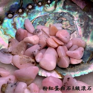 粉紅蛋白石A級滾石(Pink Opal) 蛋白石滾石 ~撫平受創的心、增進人緣、養顏美容的桃花石 🔯聖哲曼🔯