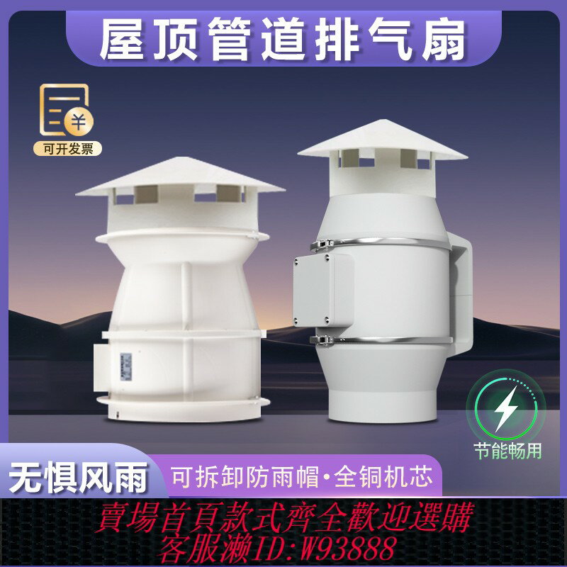 {臺灣公司貨 可打統編}屋頂排風扇戶外防雨換氣扇管道通風機抽煙排氣扇除異味雙向抽風機