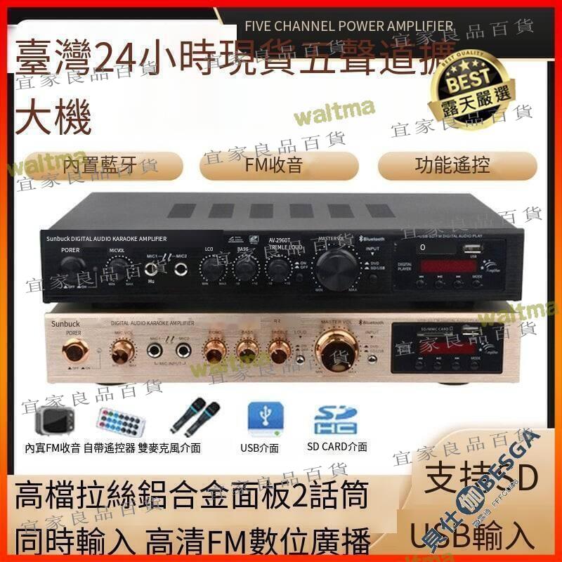【宜家良品百貨】110v擴大機 功放機5.0擴大機 5.1聲道功放機 擴大機 擴音機 卡拉ok家庭劇院 音響擴大機