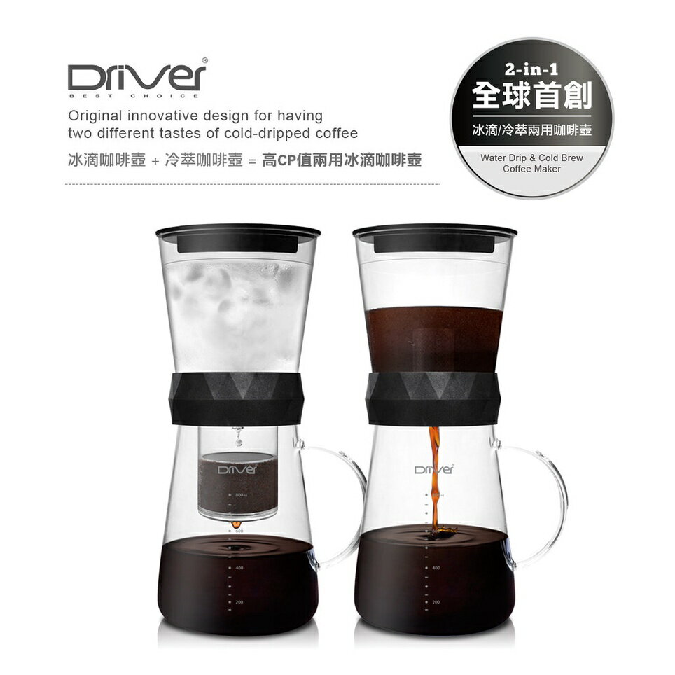 【Drive】冰滴冷萃兩用冰滴壺｜600ML 2