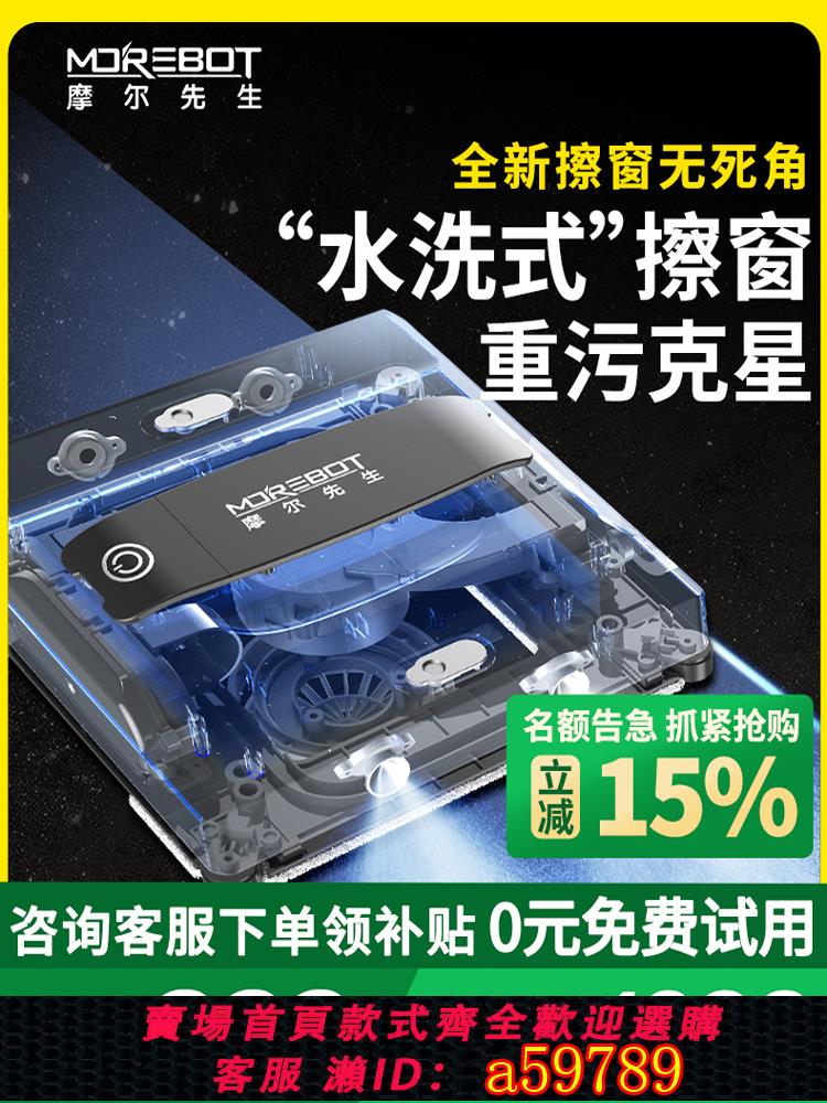 【臺灣公司 可打統編】【補貼15%】摩爾先生噴水擦窗機器人擦玻璃神器全自電動高層窗戶