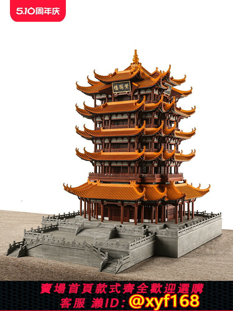 {臺灣公司貨 可打統編}黃鶴樓榫卯積木古建築拼裝模型中國卯榫玩具自拼地獄難度生日禮物