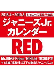 小傑尼斯年曆RED2018年度