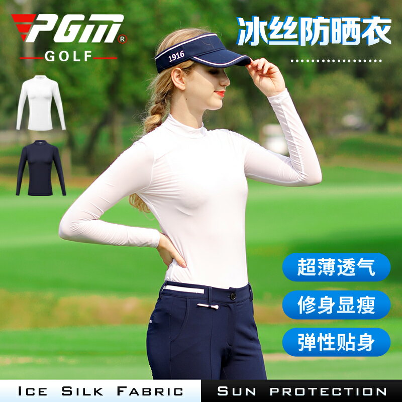 PGM高爾夫打底衣女夏季新服裝冰絲長袖衣服UPF40+速乾透氣防曬衣