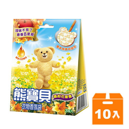 熊寶貝 衣物香氛袋 繽氛花果香 (3包入)x10盒/箱【康鄰超市】