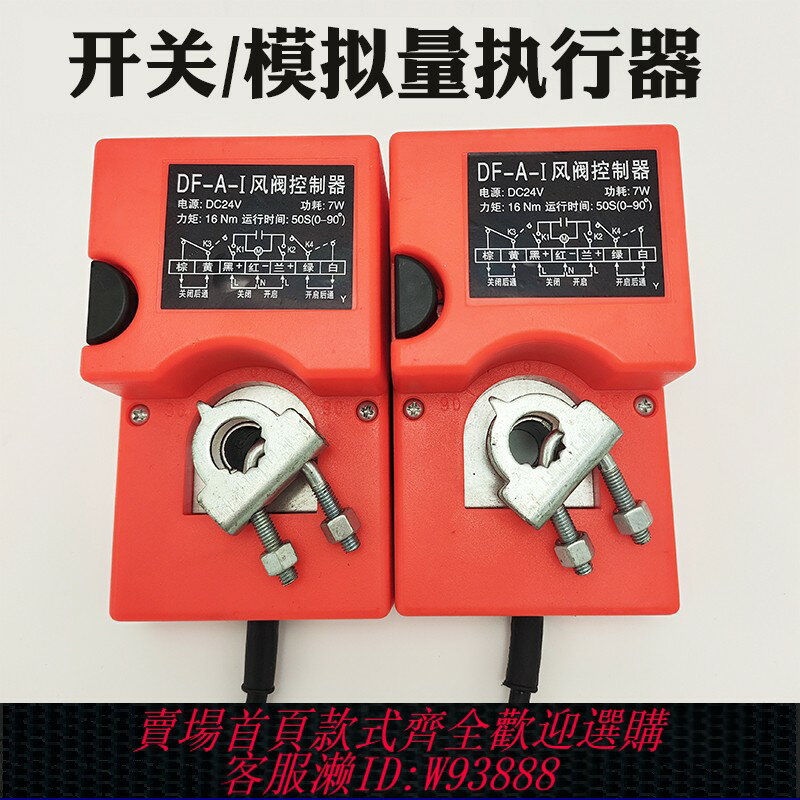 {臺灣公司貨 可打統編}電動風閥執行器220v模擬量角度控制開關型風量調節閥執行機構24v