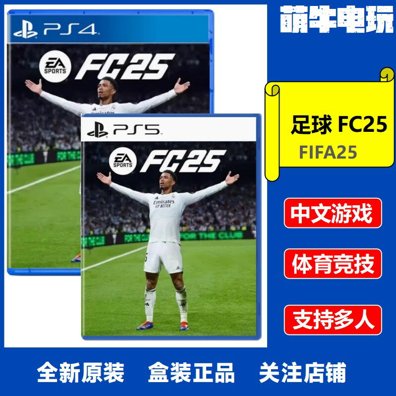 {保固一年 可打統編}索尼二手PS5/PS4遊戲 EA Sports FC25 足球 FIFA25 FIFA 25 現貨