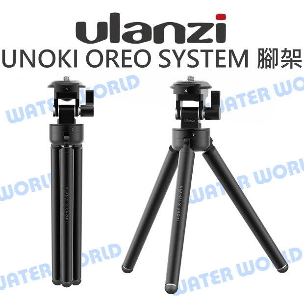 Ulanzi UNOKI OREO SYSTEM 微單桌面一體三腳架 三腳支撐架 一體式【中壢NOVA-水世界】