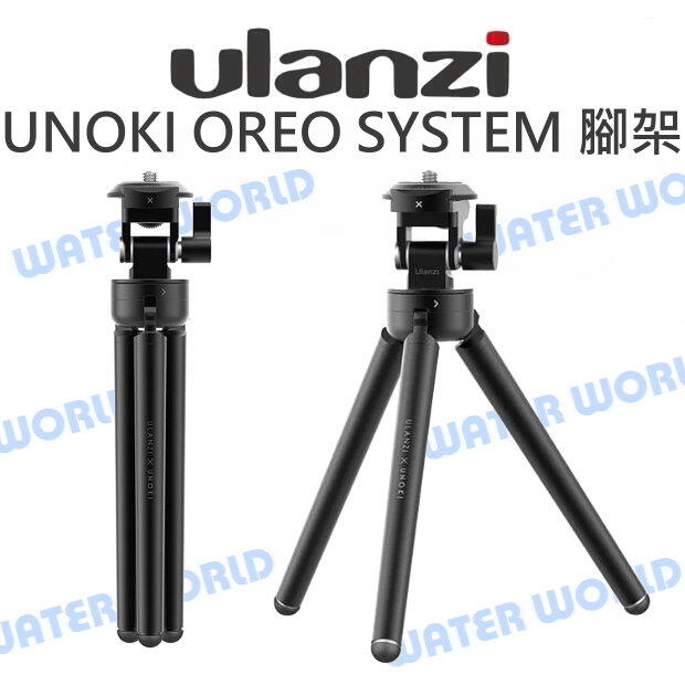 Ulanzi UNOKI OREO SYSTEM 微單桌面一體三腳架 三腳支撐架 一體式【中壢NOVA-水世界】【APP下單4%點數回饋】