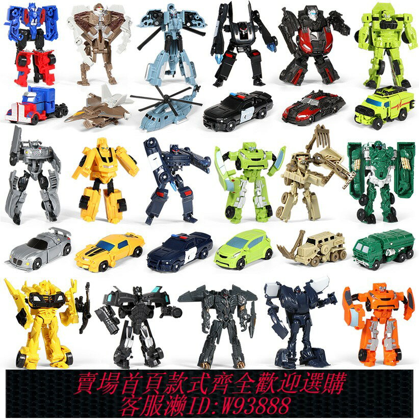 {可刷卡 打統編}變形玩具男童機器人迷你小汽車人小型大全套金剛模型套裝男孩黃蜂
