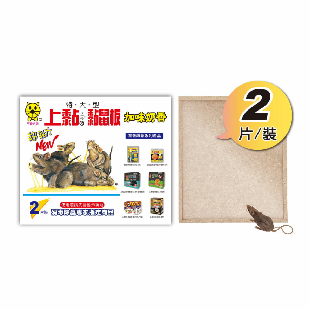 上黏 超強黏膠 加味奶香 黏鼠板 特大型 30*25CM (±0.5CM)  台灣製  / AR-008