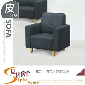 《風格居家Style》C750型沙發一人椅 078-10-LT
