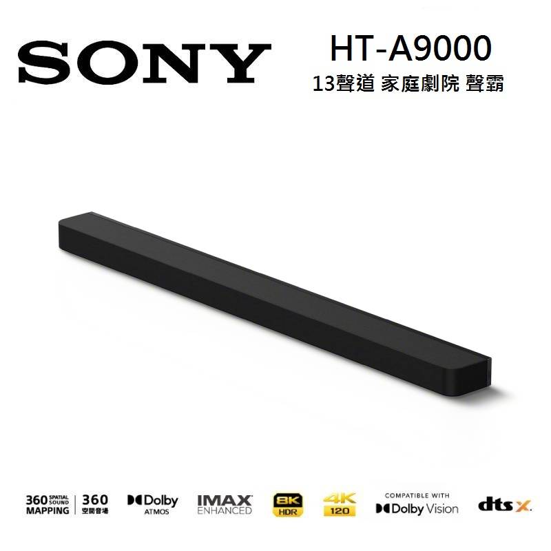 (領券再折)Sony索尼 HT-A9000 13聲道 家庭劇院 A9000 聲霸 可搭配重低音與後環繞 (少量現貨)-集盛電器-3C特惠商品