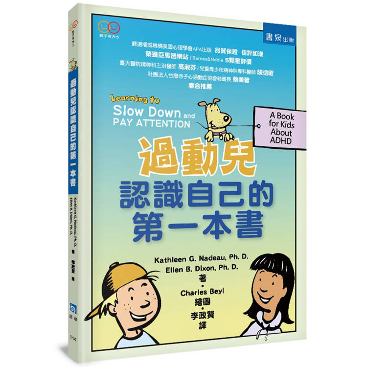 過動兒認識自己的第一本書(2版)