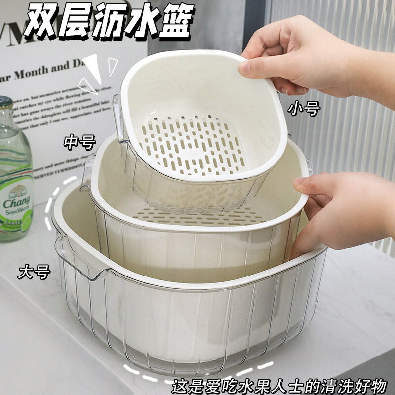 楓林宜居 北歐透明雙層瀝水籃廚房大號洗菜濾水籃家用洗水果塑膠洗菜籃批發