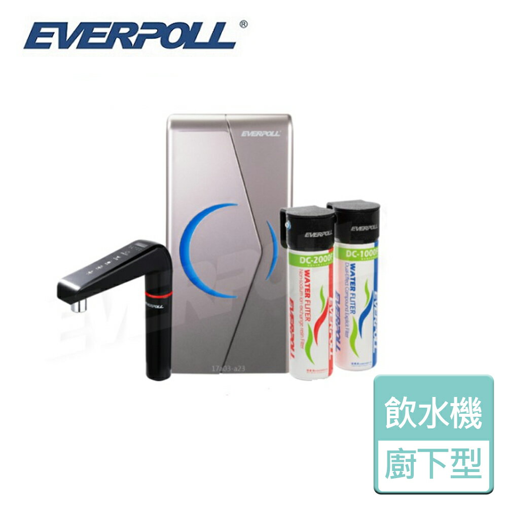 【Everpoll】廚下型雙溫UV觸控飲水機+全效能淨水組-北北基桃竹含基本安裝(EVB-298-E+DCP-3000)