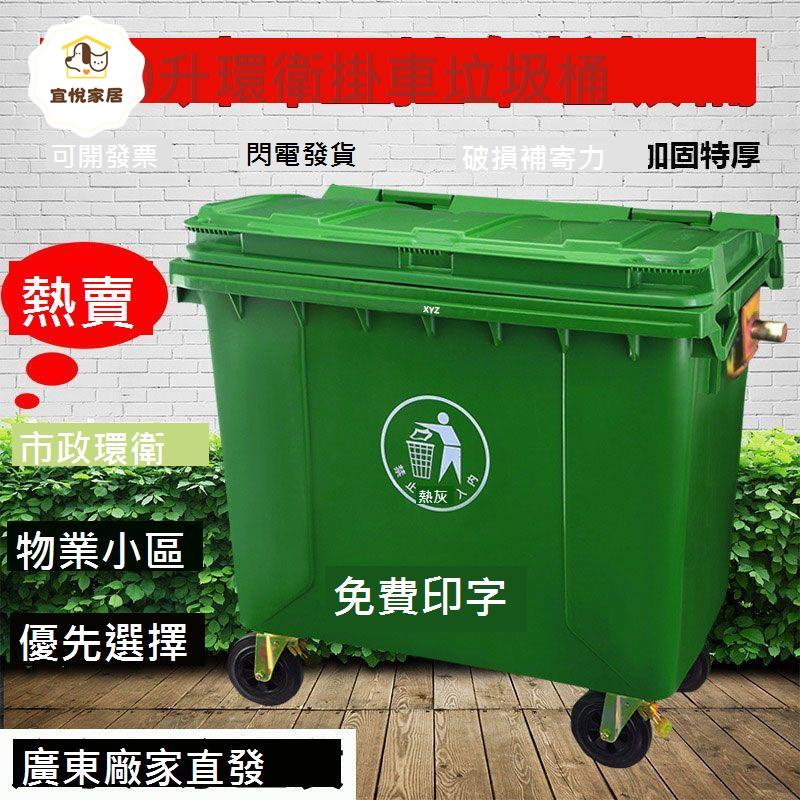環衛垃圾桶660升L大型 戶外 超大容量加厚掛車桶物業小區市政環保桶[DD0402001]