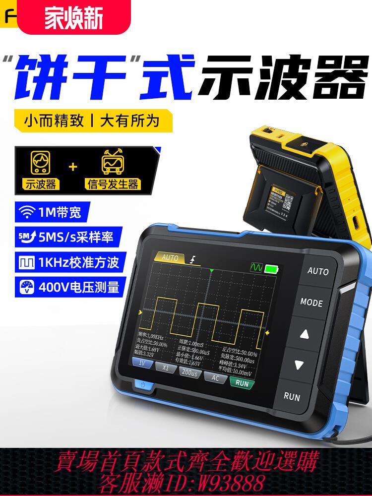 {公司貨 最低價}fnirsi手持小型數字示波器二合一多功能便攜迷你訊號發生器1M帶寬