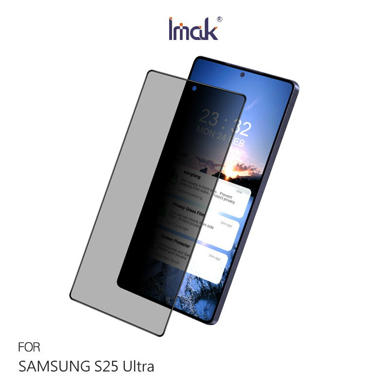 Imak 艾美克 SAMSUNG 三星 Galaxy S25 Ultra S25U 防窺玻璃貼(可指紋解鎖) 玻璃膜 鋼化膜 螢幕貼 保護貼 防偷窺