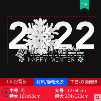 2022新年佈置 超大雪花玻璃貼紙仿真立體雪花靜電貼創意2022新年聖誕節氣氛裝飾 【新年快樂】