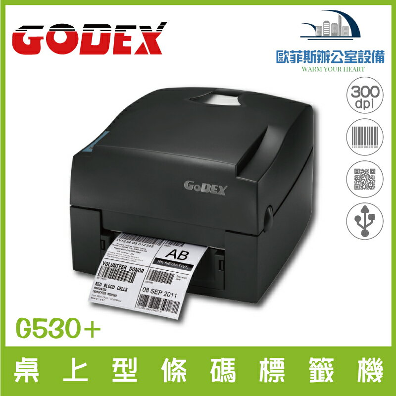 科誠 GoDEX G530+ 300dpi 熱感式+熱轉式兩用桌上型熱感/轉印條碼標籤機