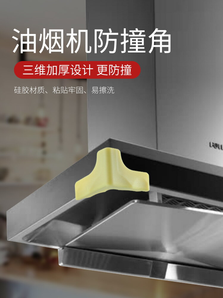 防撞護角廚房油煙機防碰頭貼傢俱桌椅拐角包角磕碰包邊安全保護套