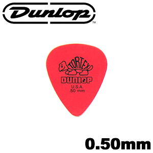 【非凡樂器】Dunlop TOREX pick 小烏龜霧面彈片防滑設計/吉他彈片【0.50mm】