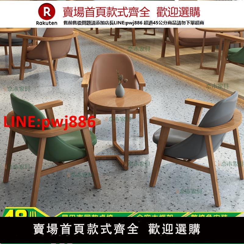 【臺灣公司 優質服務】咖啡店桌椅組合奶茶店小圓桌庫迪同款實木沙發椅大堂接待洽談桌椅