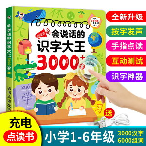 會說話的3000識字早教有聲書幼兒寶寶漢字啟蒙點讀發聲書兒童玩具