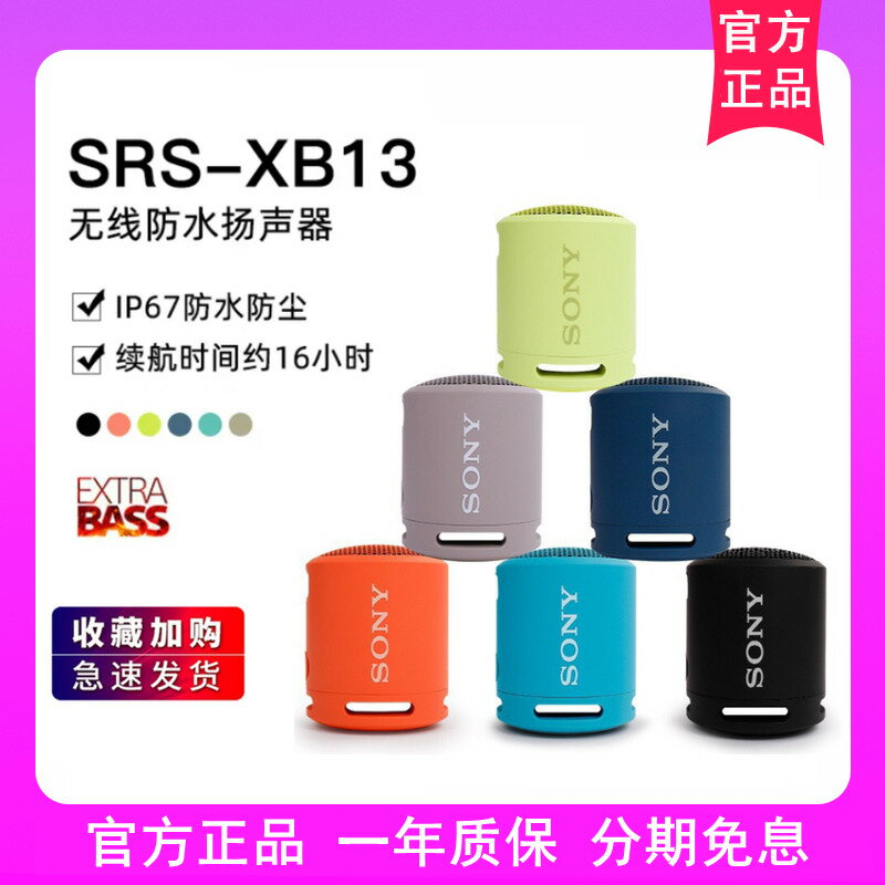 SRS-XB13無線藍芽音箱便攜式重低音迷你戶外防水小音響
