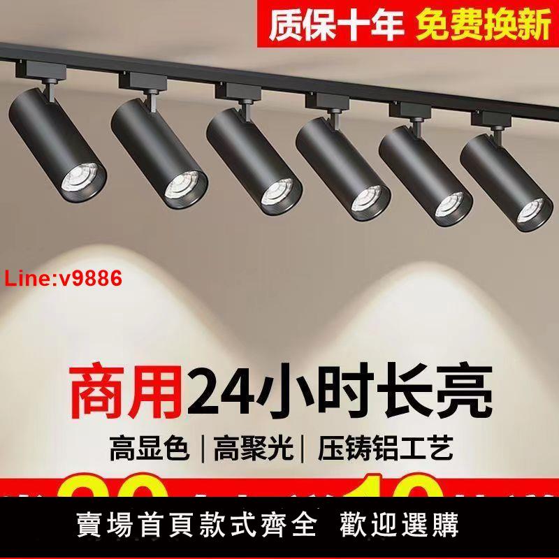 【臺灣公司 超低價】射燈LED軌道燈服裝店家用過道超亮明裝節能商用聚光導軌燈天花燈