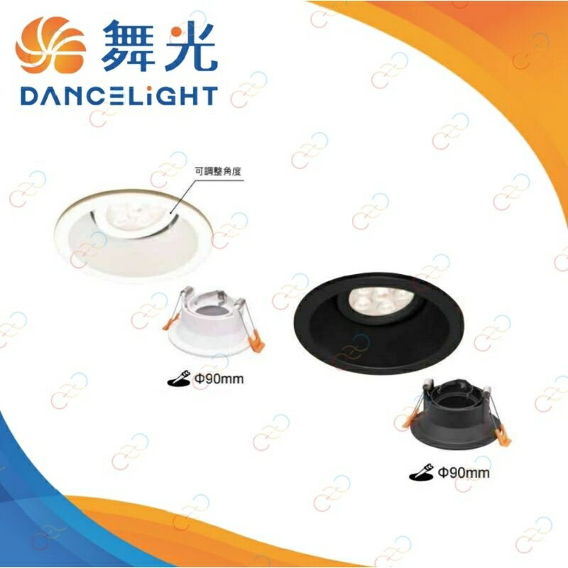 舞光 LED 防眩光 6W 9CM COB 崁燈 投射燈 可調角度 MR16免安杯燈 可替換式 (A Light)